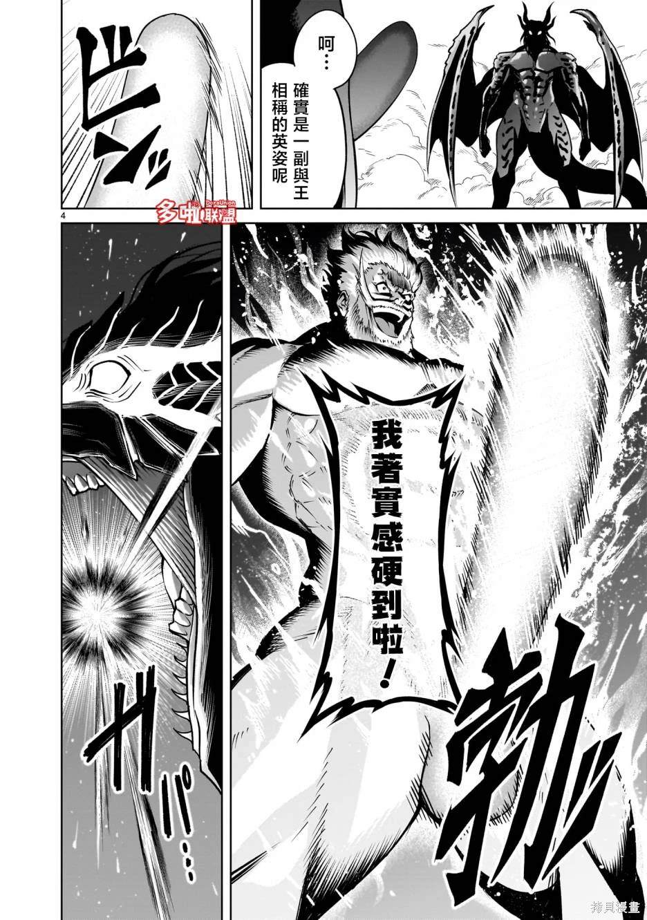 蔷薇园传奇 第65话 第5页