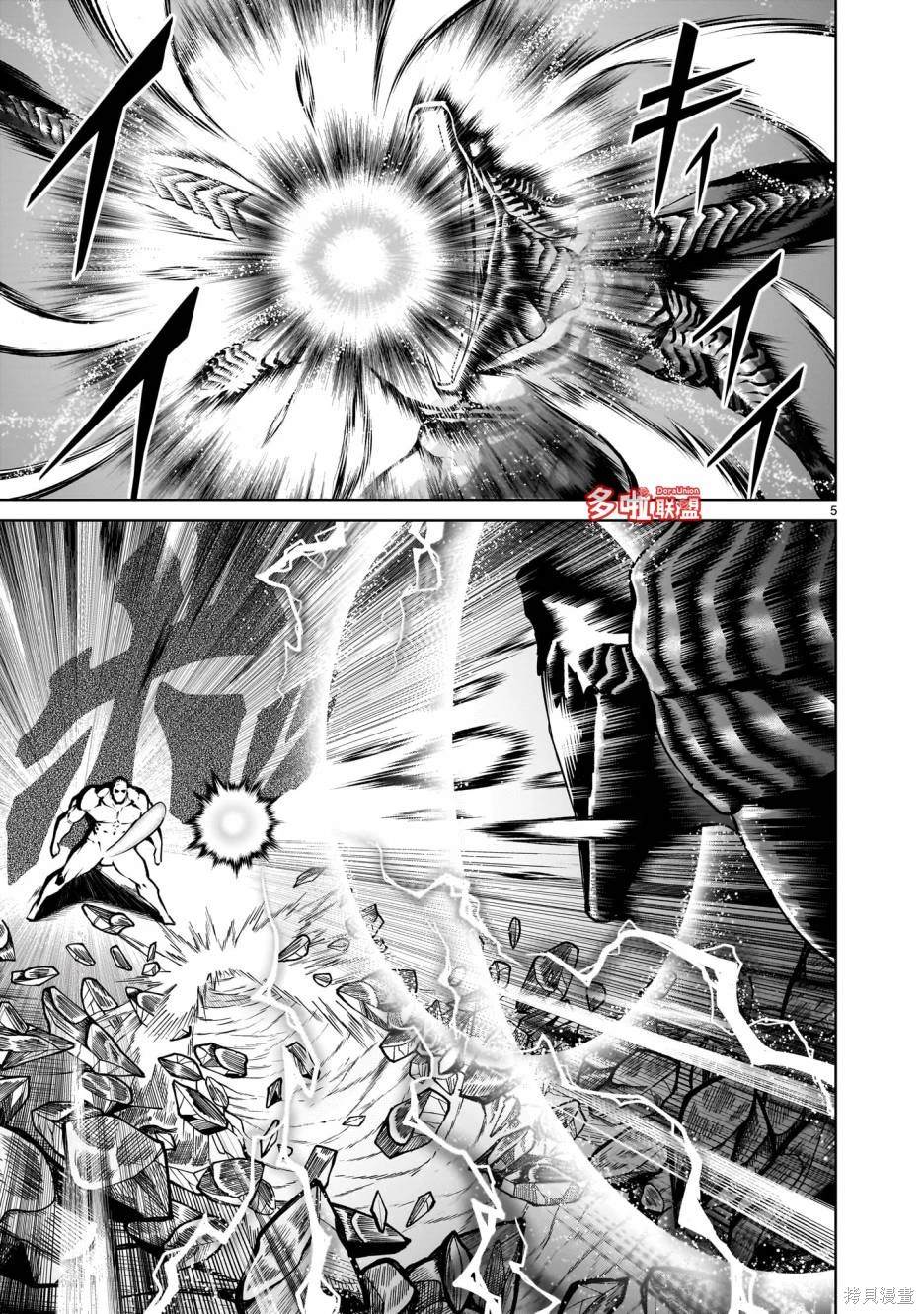 蔷薇园传奇 第65话 第6页