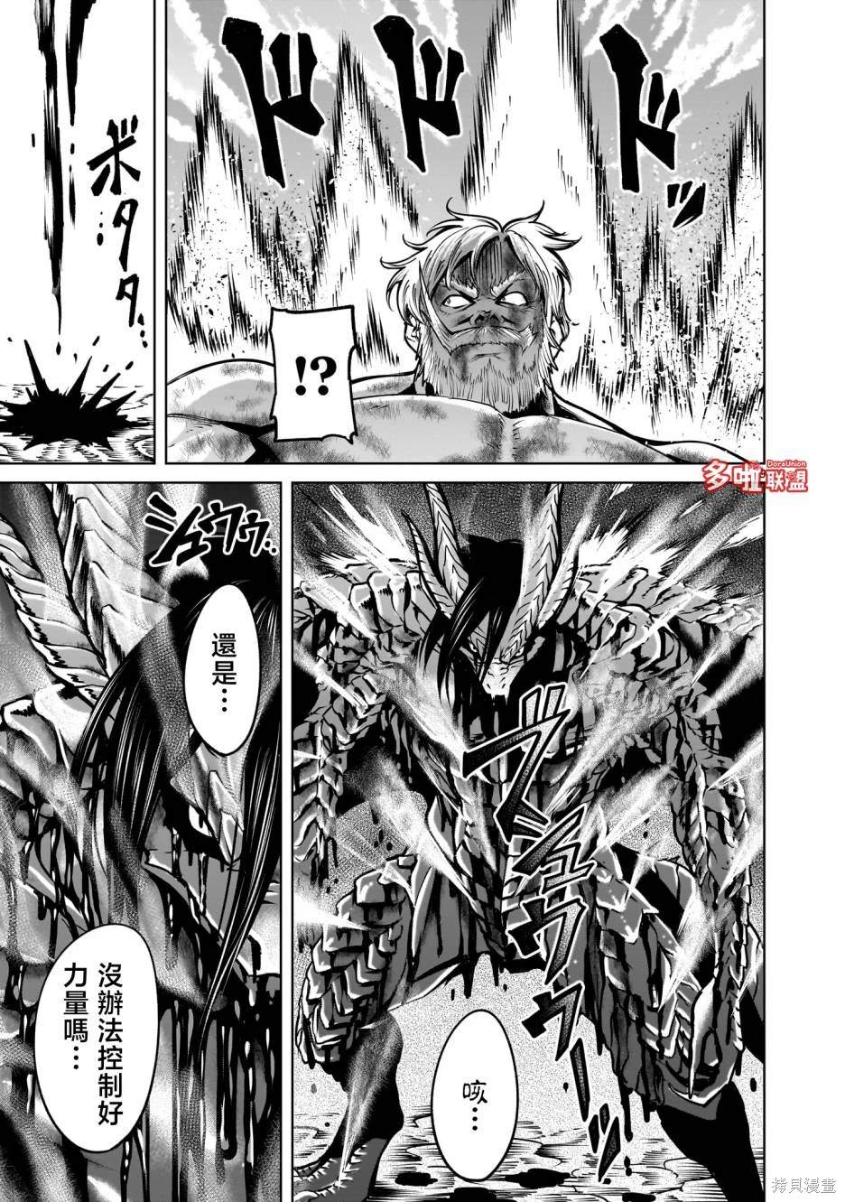 蔷薇园传奇 第65话 第10页