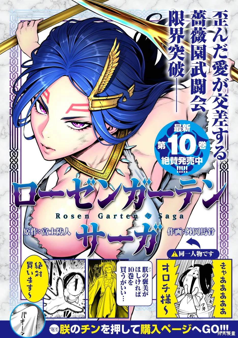 蔷薇园传奇 第66话 第1页