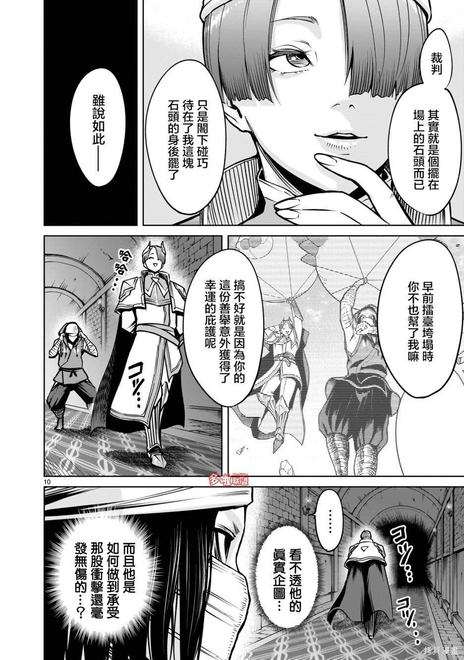蔷薇园传奇 第66话 第11页