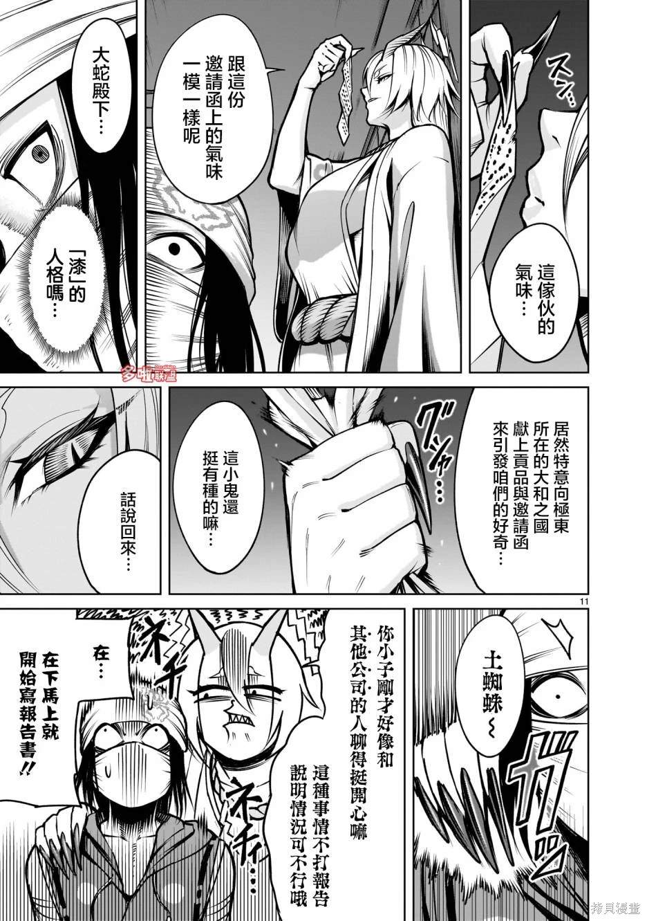 蔷薇园传奇 第66话 第12页
