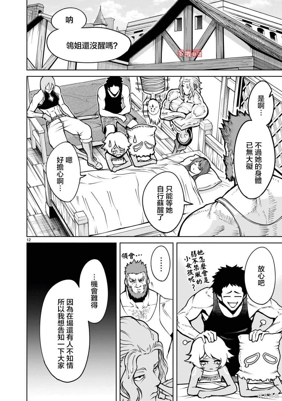 蔷薇园传奇 第66话 第13页