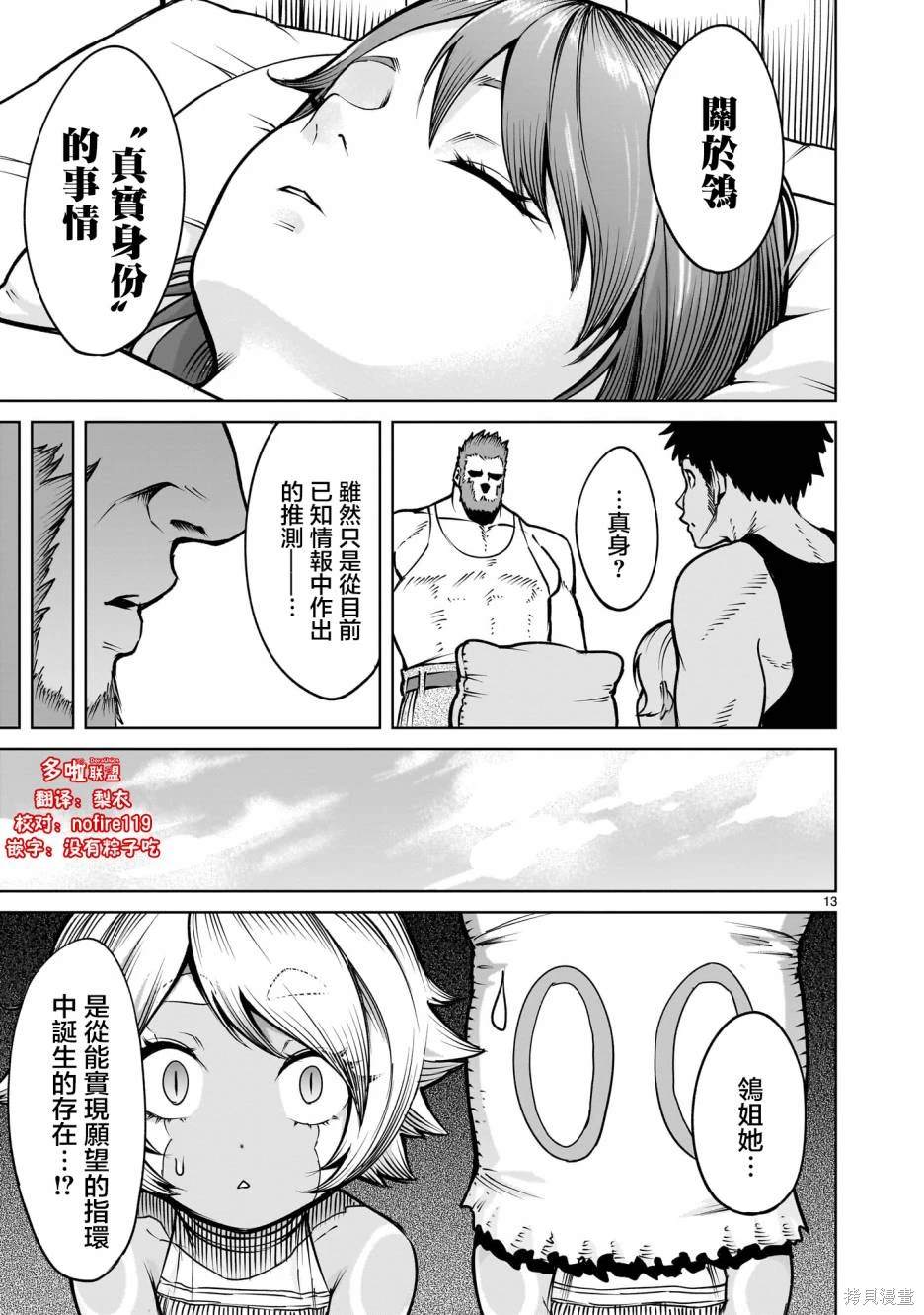 蔷薇园传奇 第66话 第14页