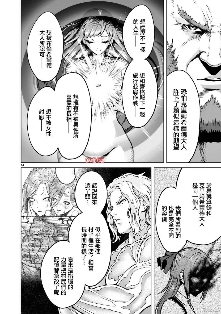 蔷薇园传奇 第66话 第15页