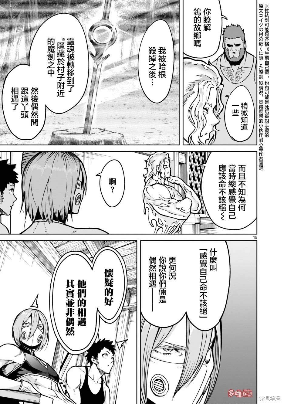 蔷薇园传奇 第66话 第16页