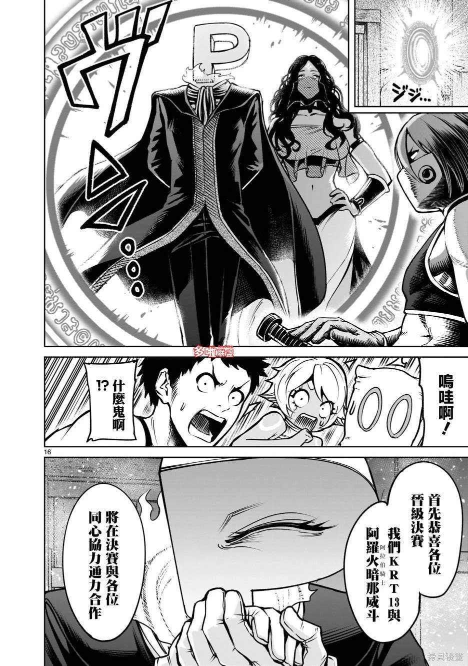 蔷薇园传奇 第66话 第17页
