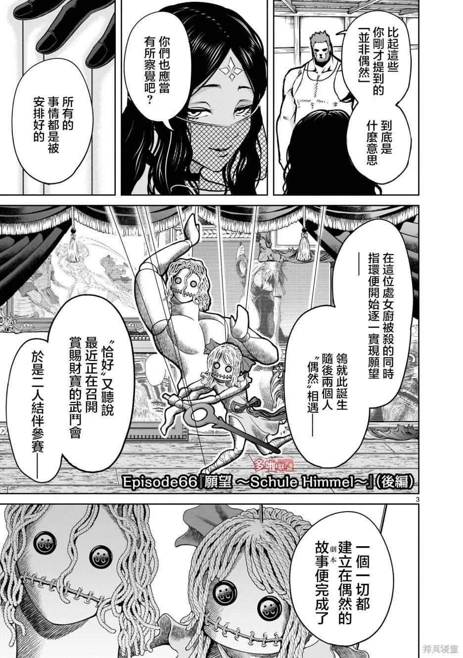 蔷薇园传奇 第66话 第18页
