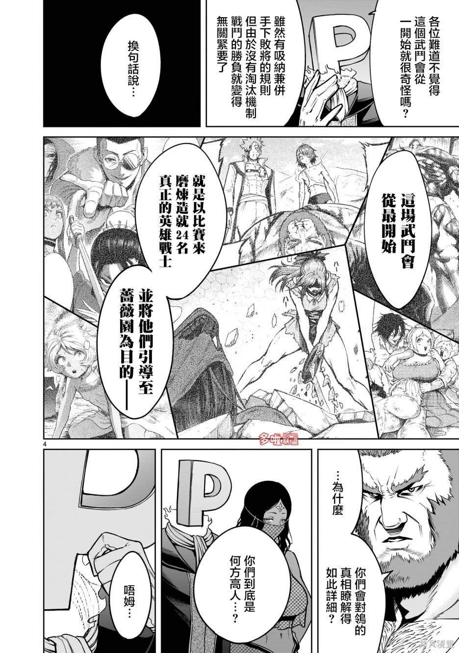 蔷薇园传奇 第66话 第19页