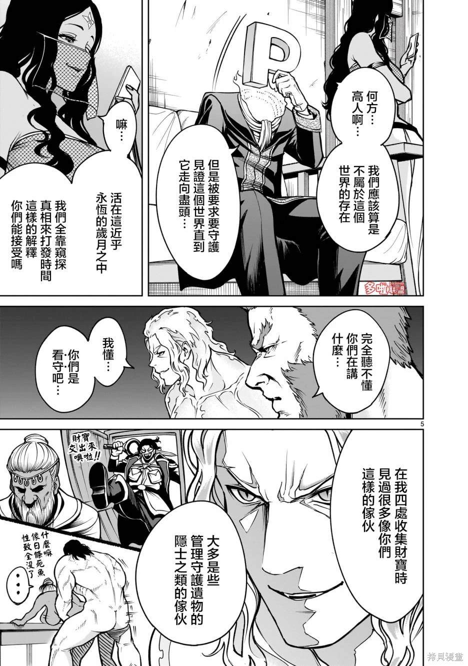 蔷薇园传奇 第66话 第20页