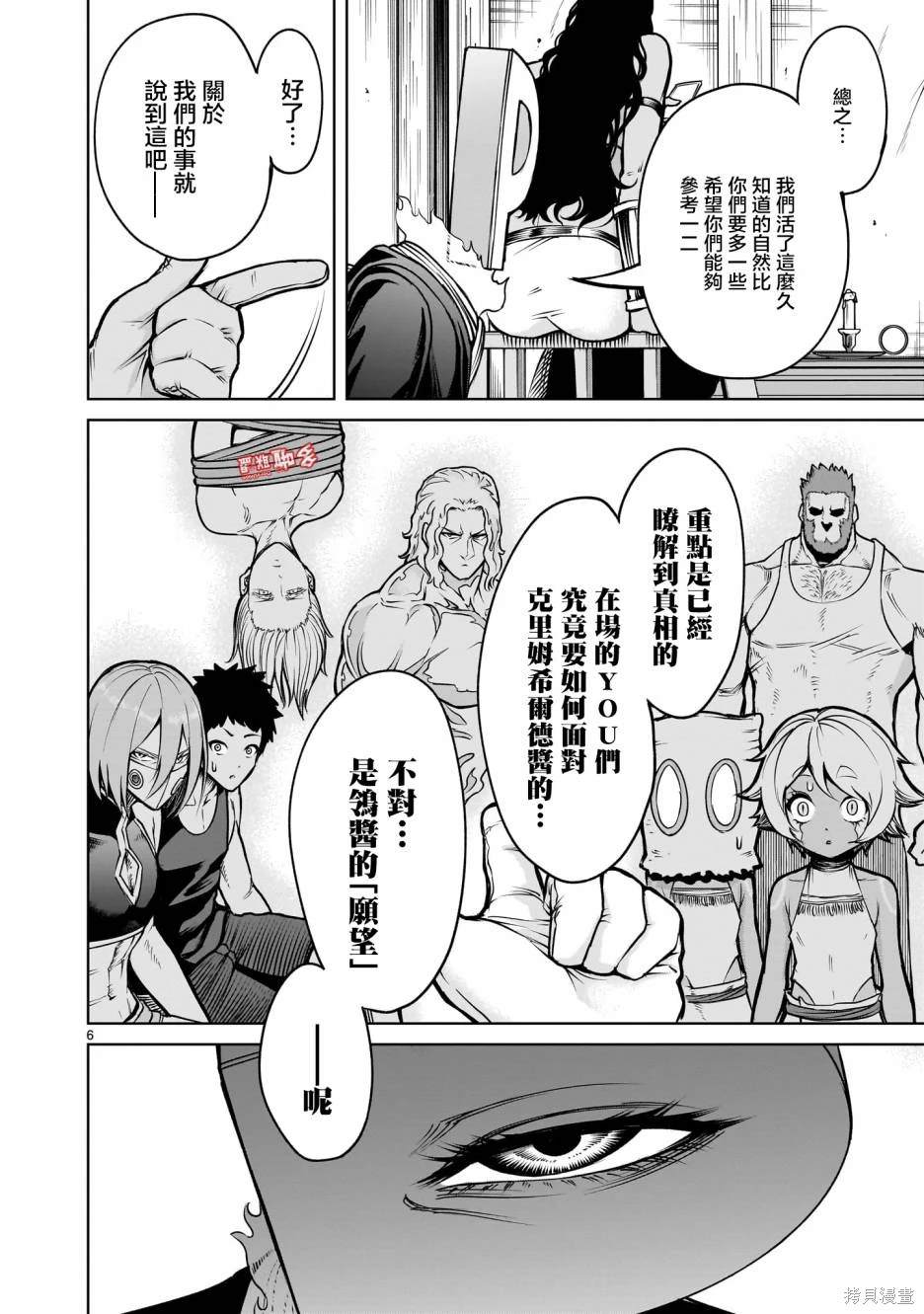 蔷薇园传奇 第66话 第21页