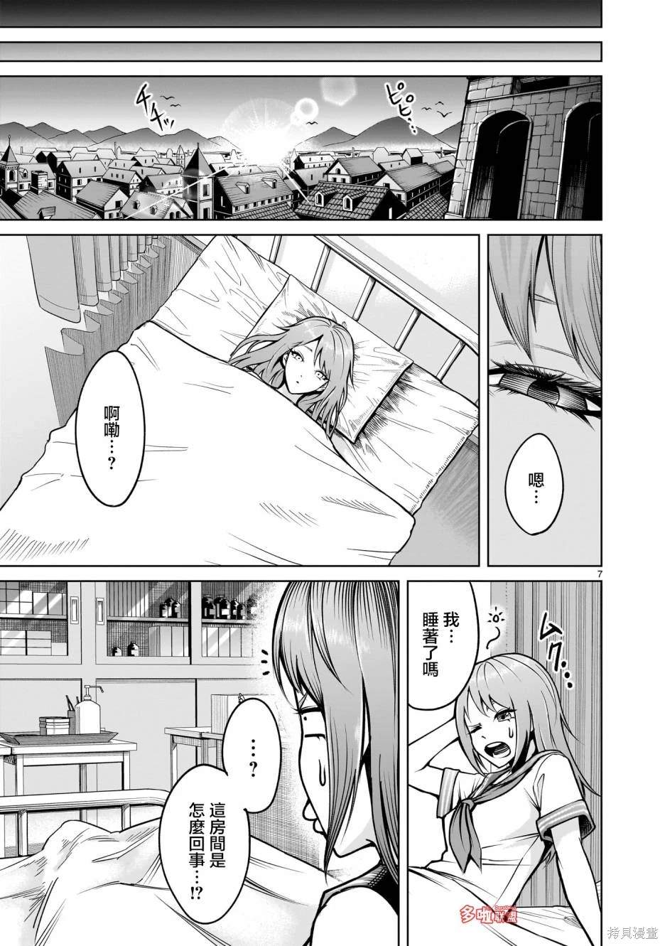 蔷薇园传奇 第66话 第22页