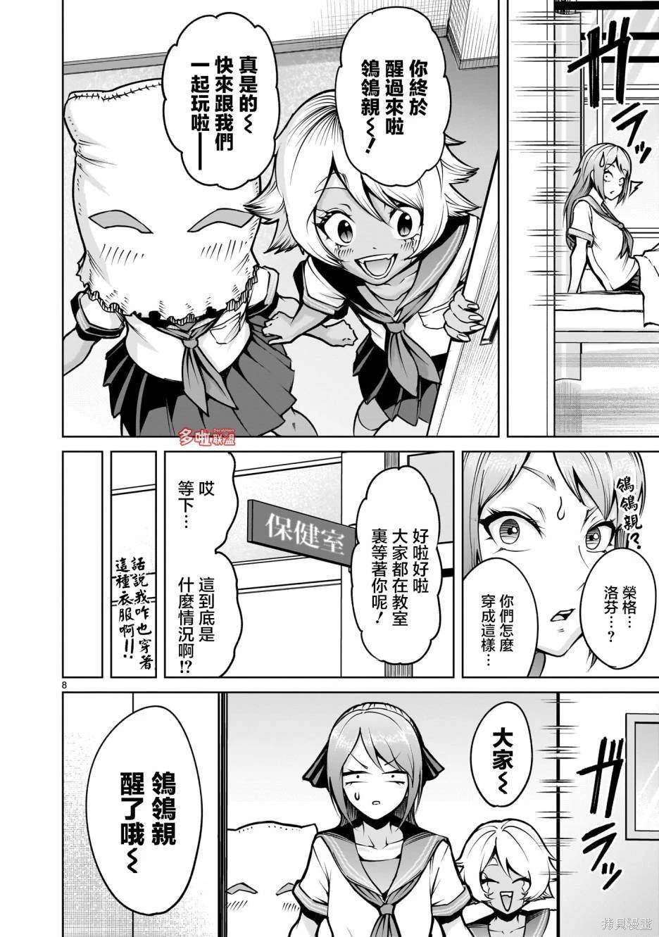 蔷薇园传奇 第66话 第23页