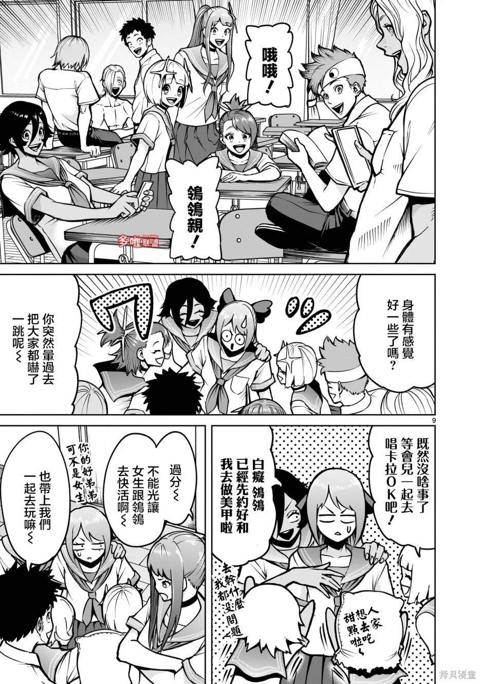 蔷薇园传奇 第66话 第24页
