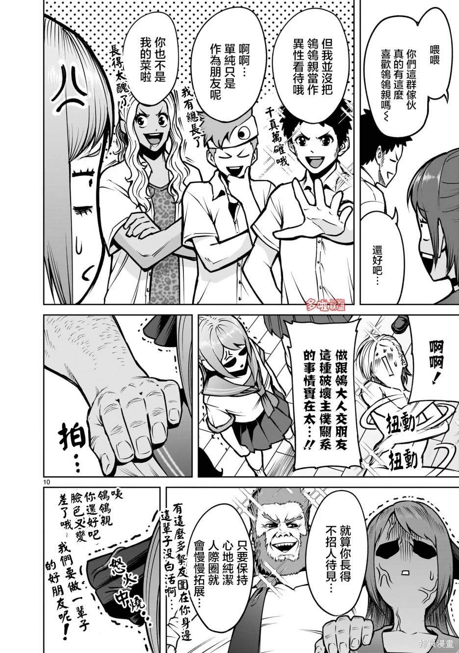 蔷薇园传奇 第66话 第25页
