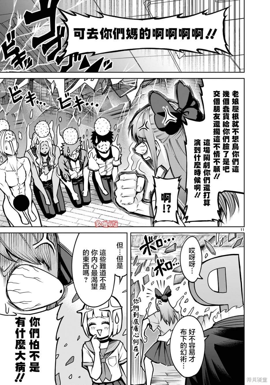 蔷薇园传奇 第66话 第26页