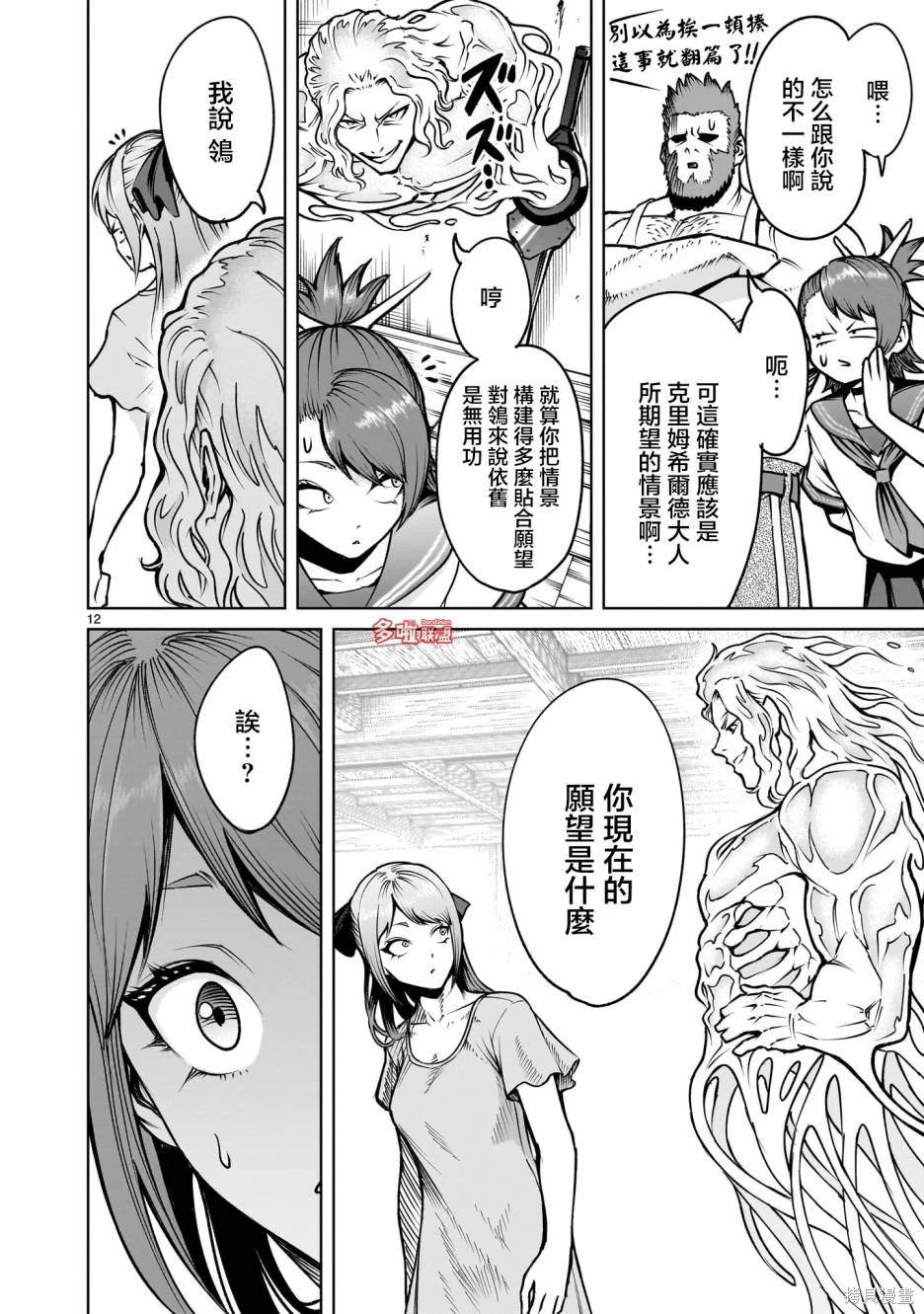 蔷薇园传奇 第66话 第27页