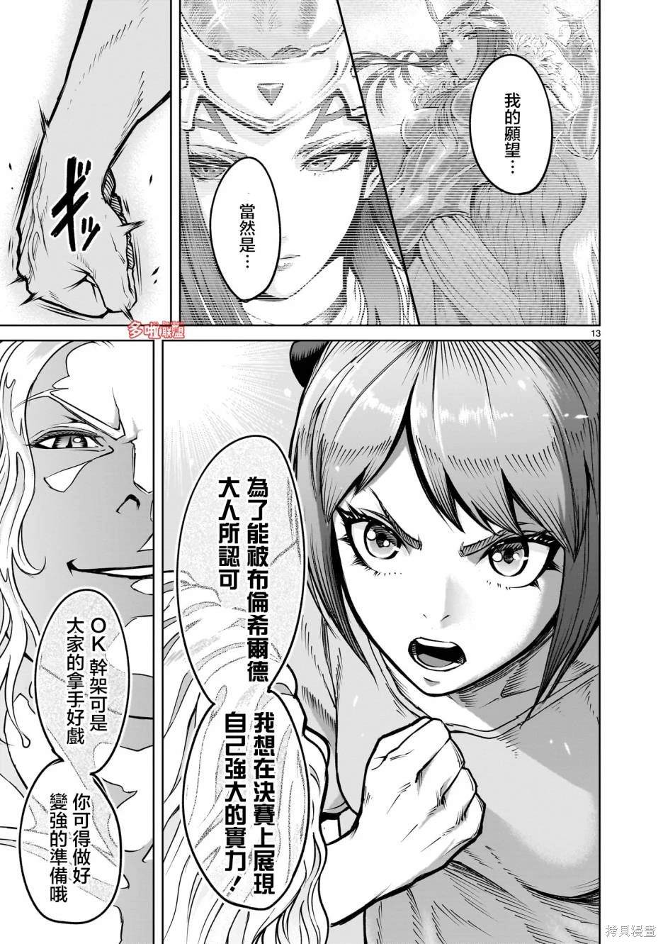 蔷薇园传奇 第66话 第28页