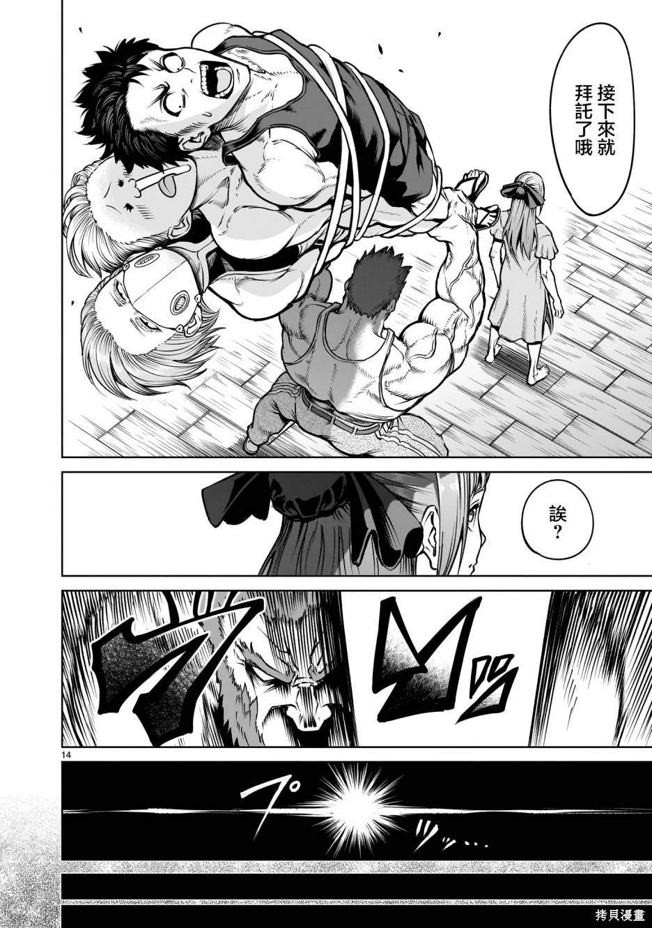 蔷薇园传奇 第66话 第29页