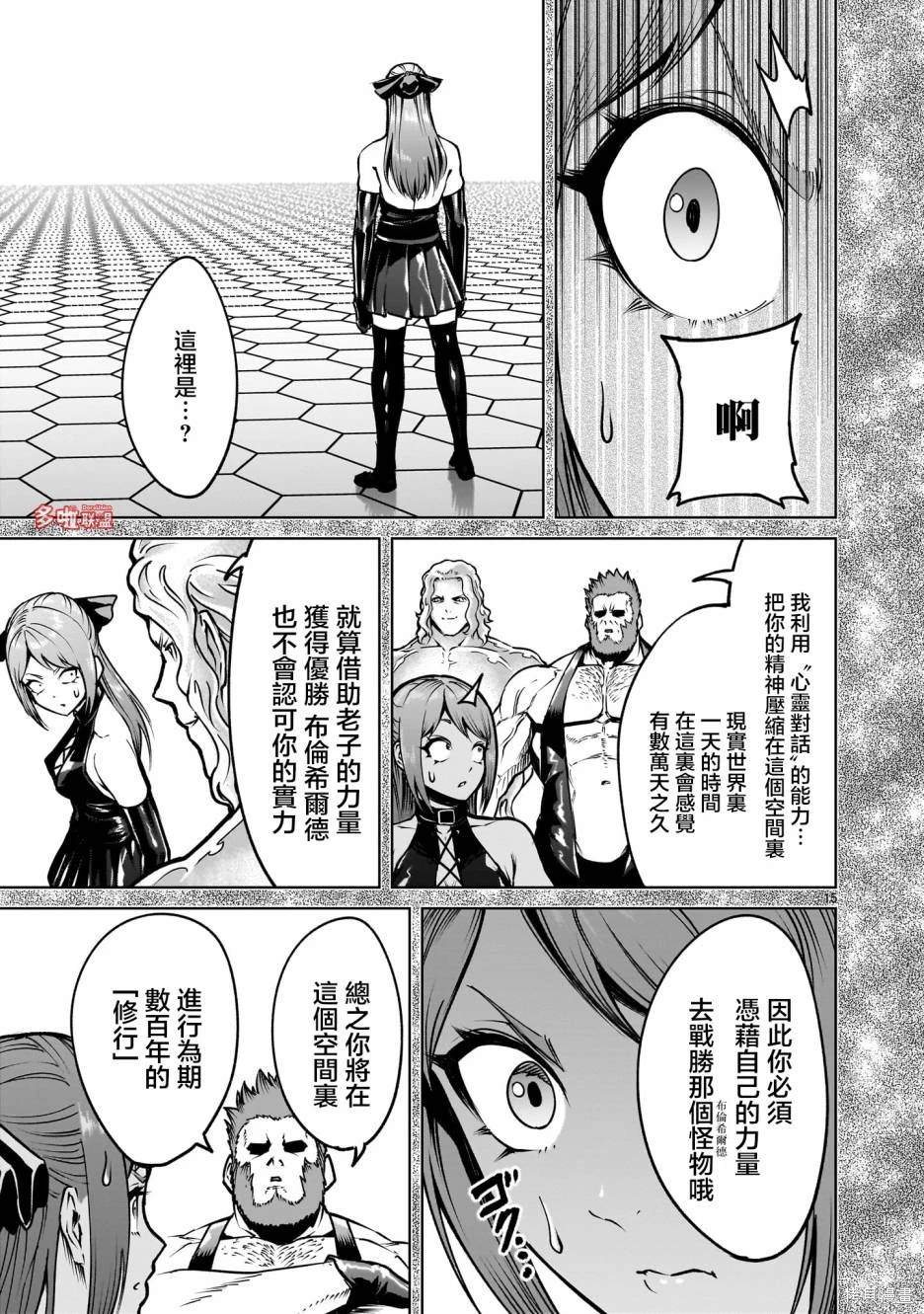 蔷薇园传奇 第66话 第30页