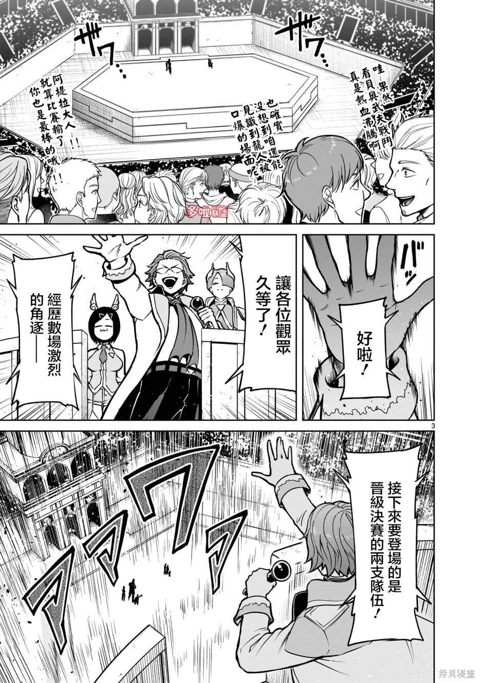 蔷薇园传奇 第66话 第4页
