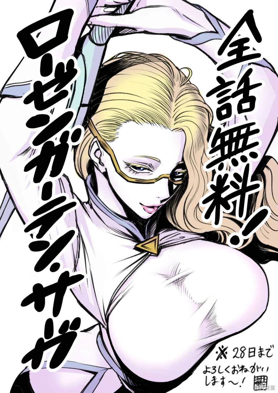 蔷薇园传奇 第66话 第32页