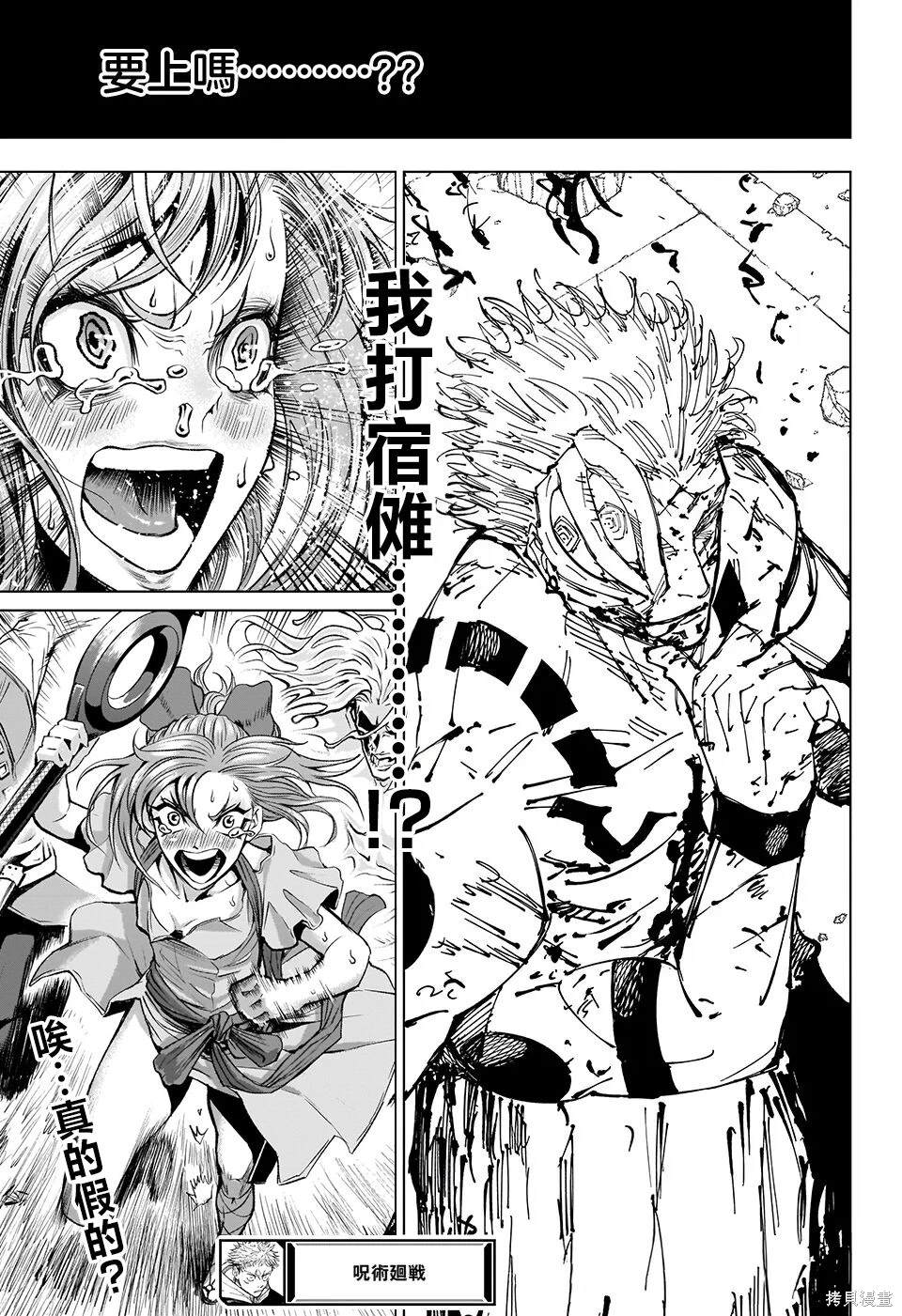 蔷薇园传奇 第66话 第36页