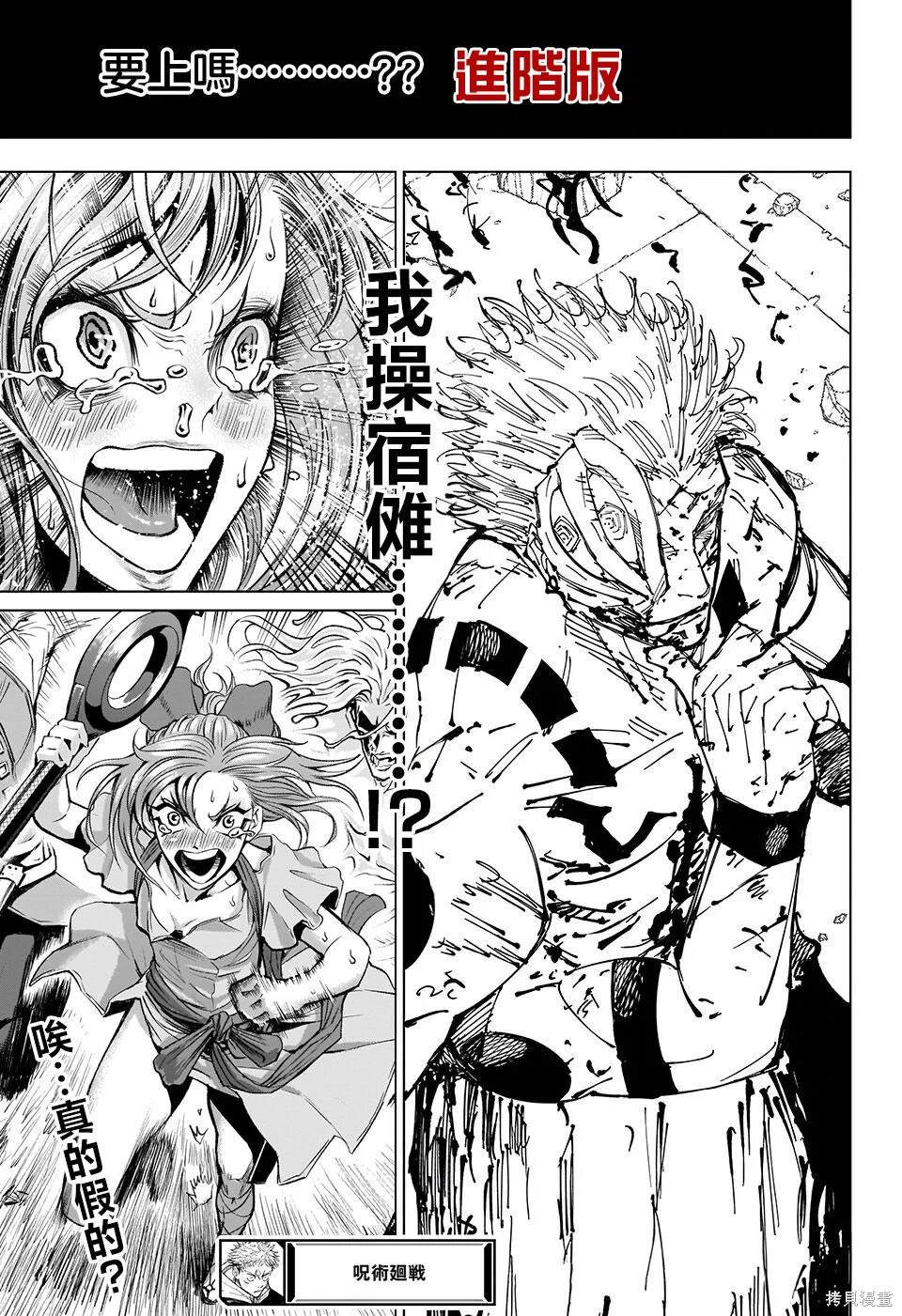蔷薇园传奇 第66话 第37页