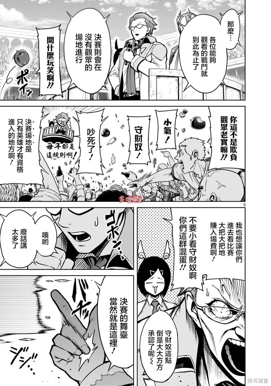蔷薇园传奇 第66话 第6页