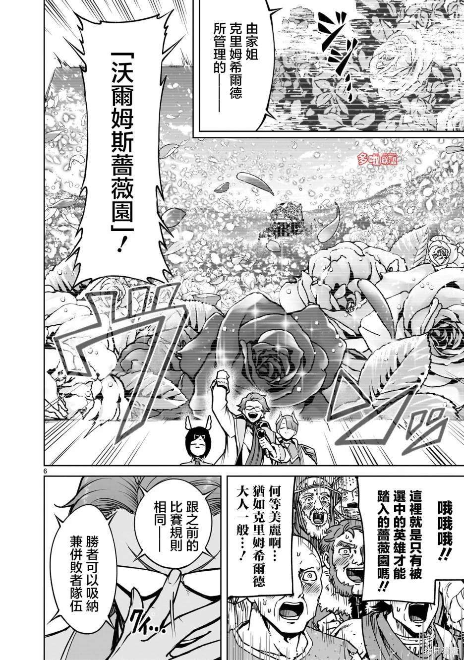 蔷薇园传奇 第66话 第7页