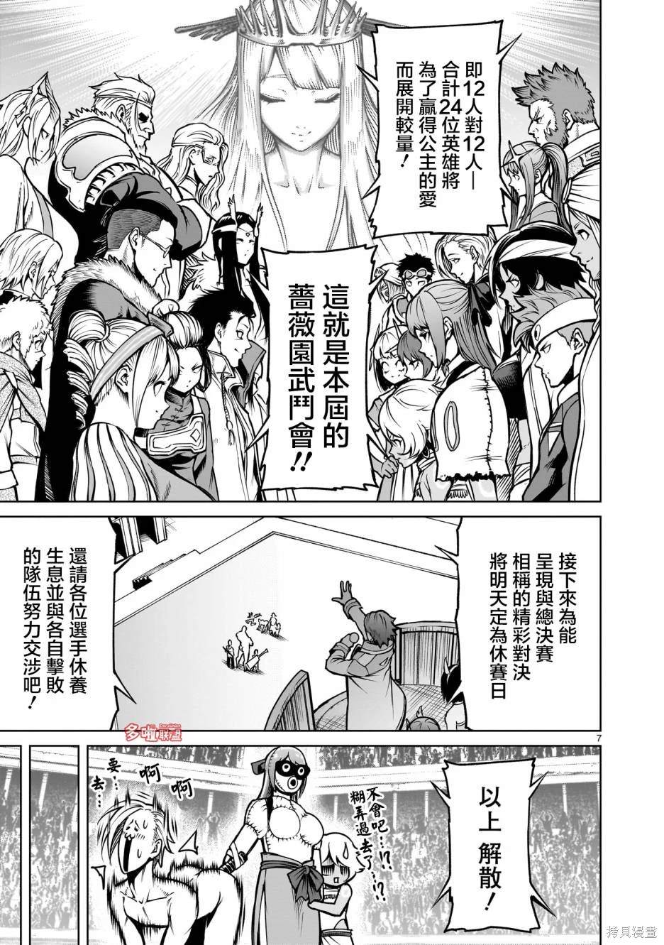 蔷薇园传奇 第66话 第8页