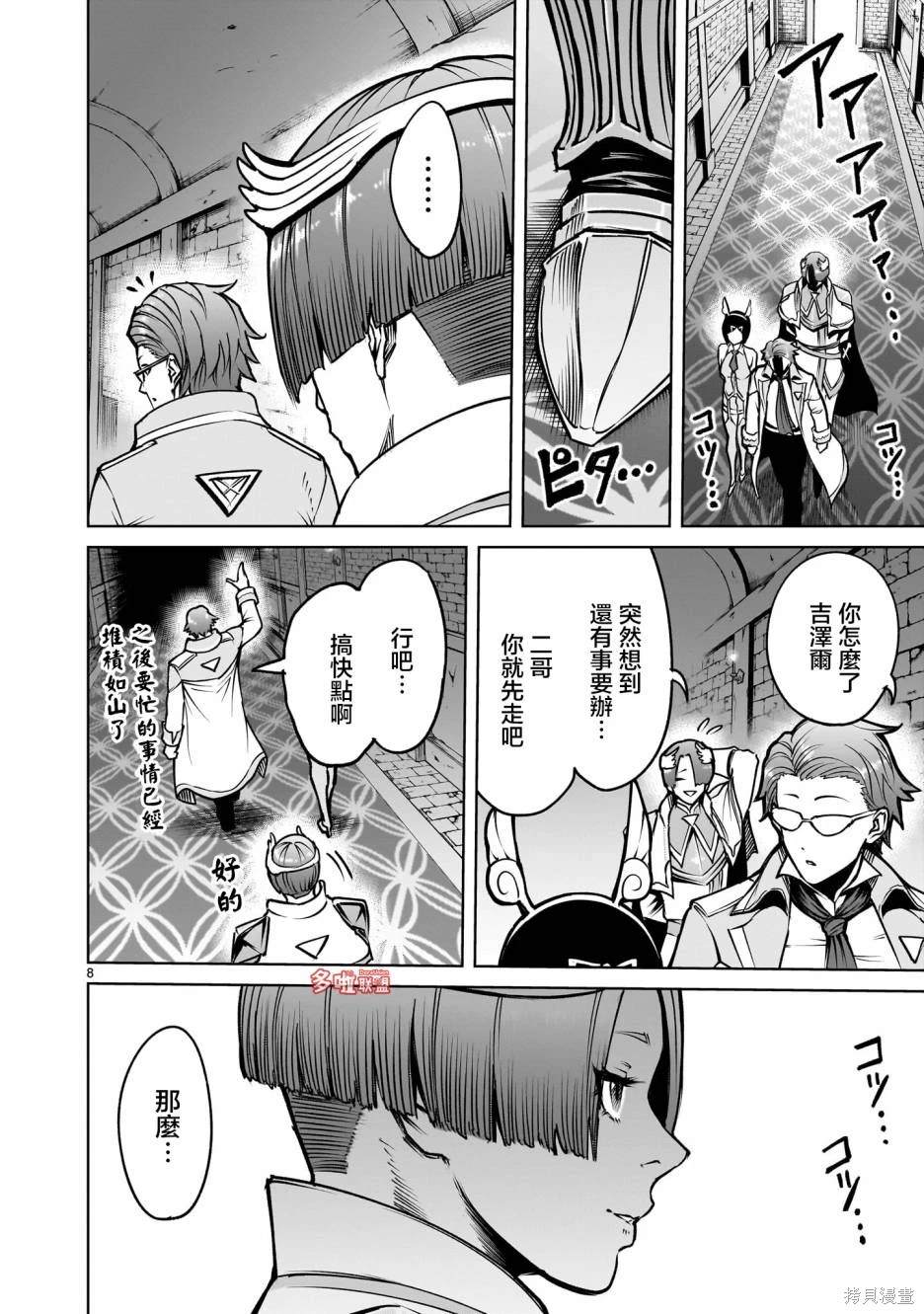 蔷薇园传奇 第66话 第9页
