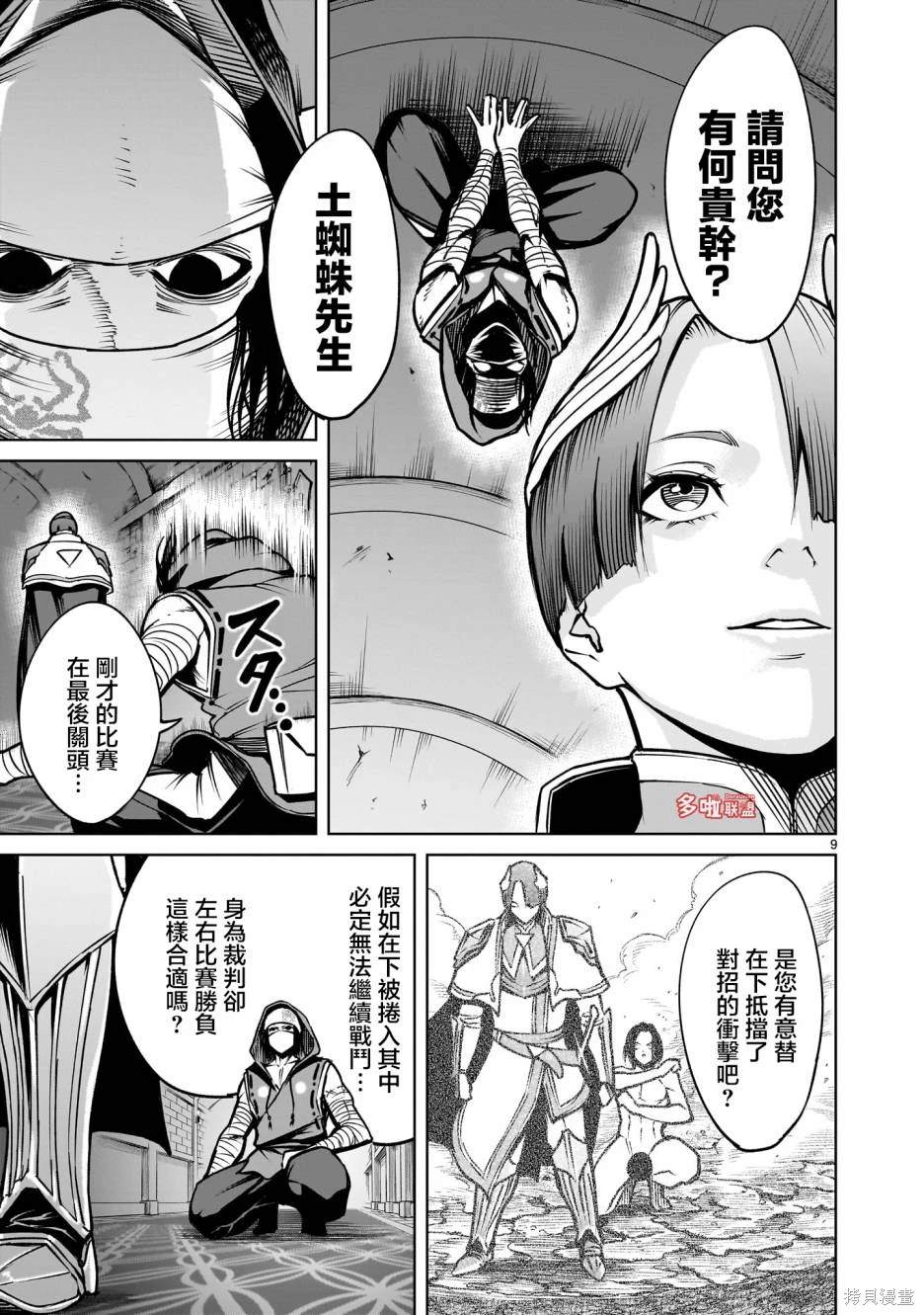 蔷薇园传奇 第66话 第10页