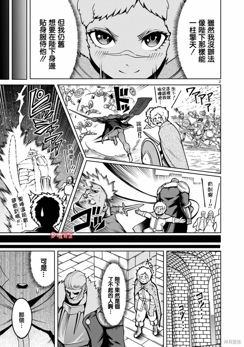 蔷薇园传奇 10卷番外 第8页