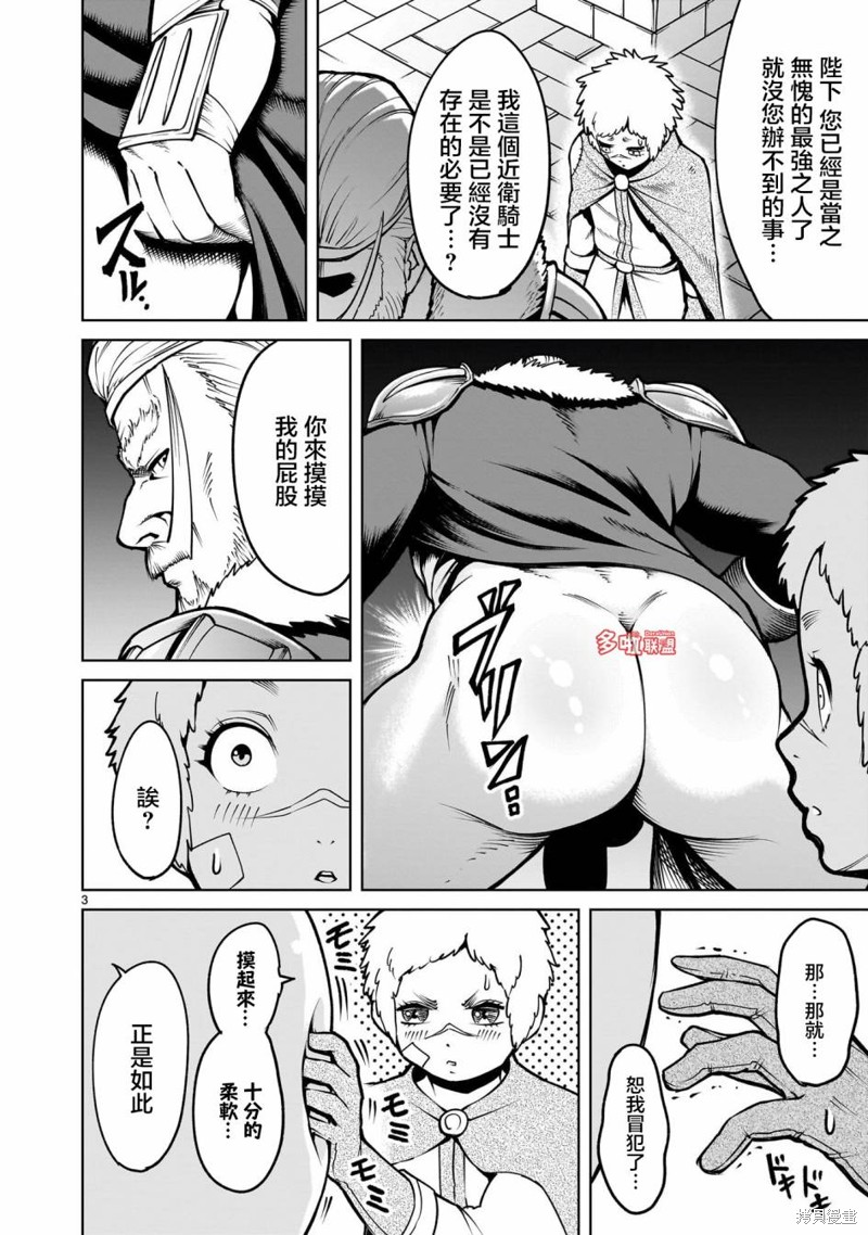 蔷薇园传奇 10卷番外 第9页
