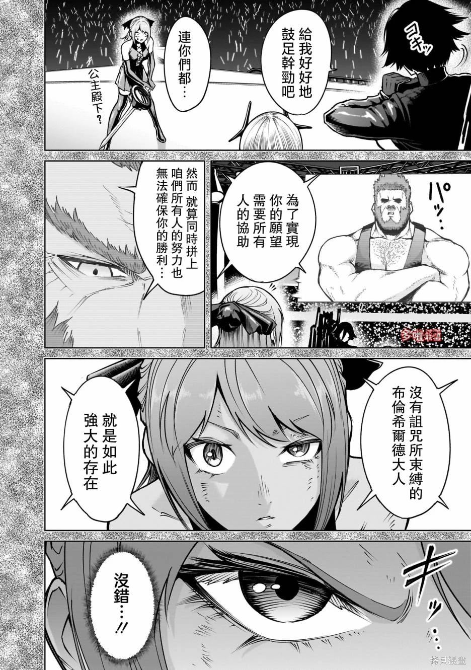 蔷薇园传奇 第67话 第11页