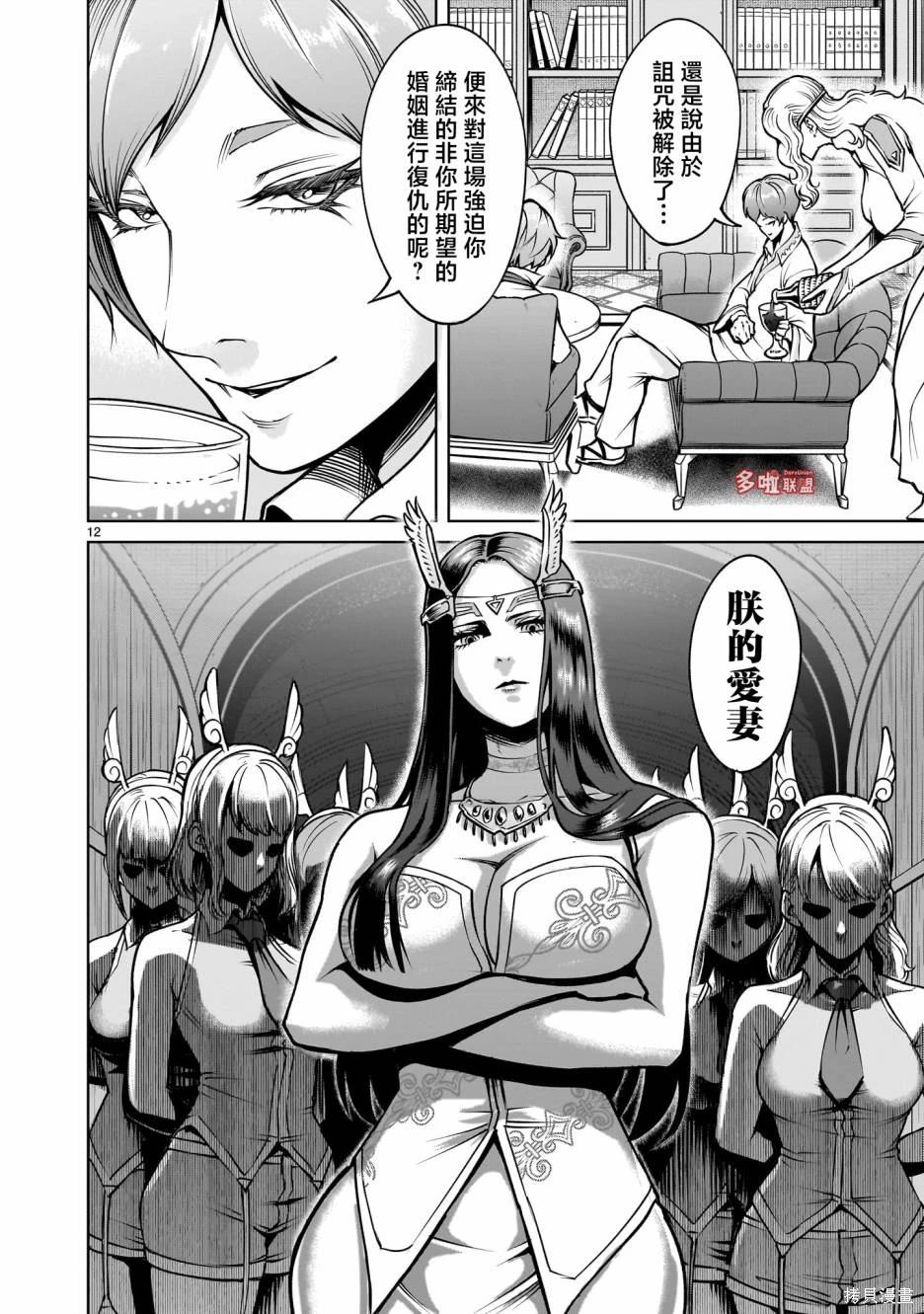 蔷薇园传奇 第67话 第13页