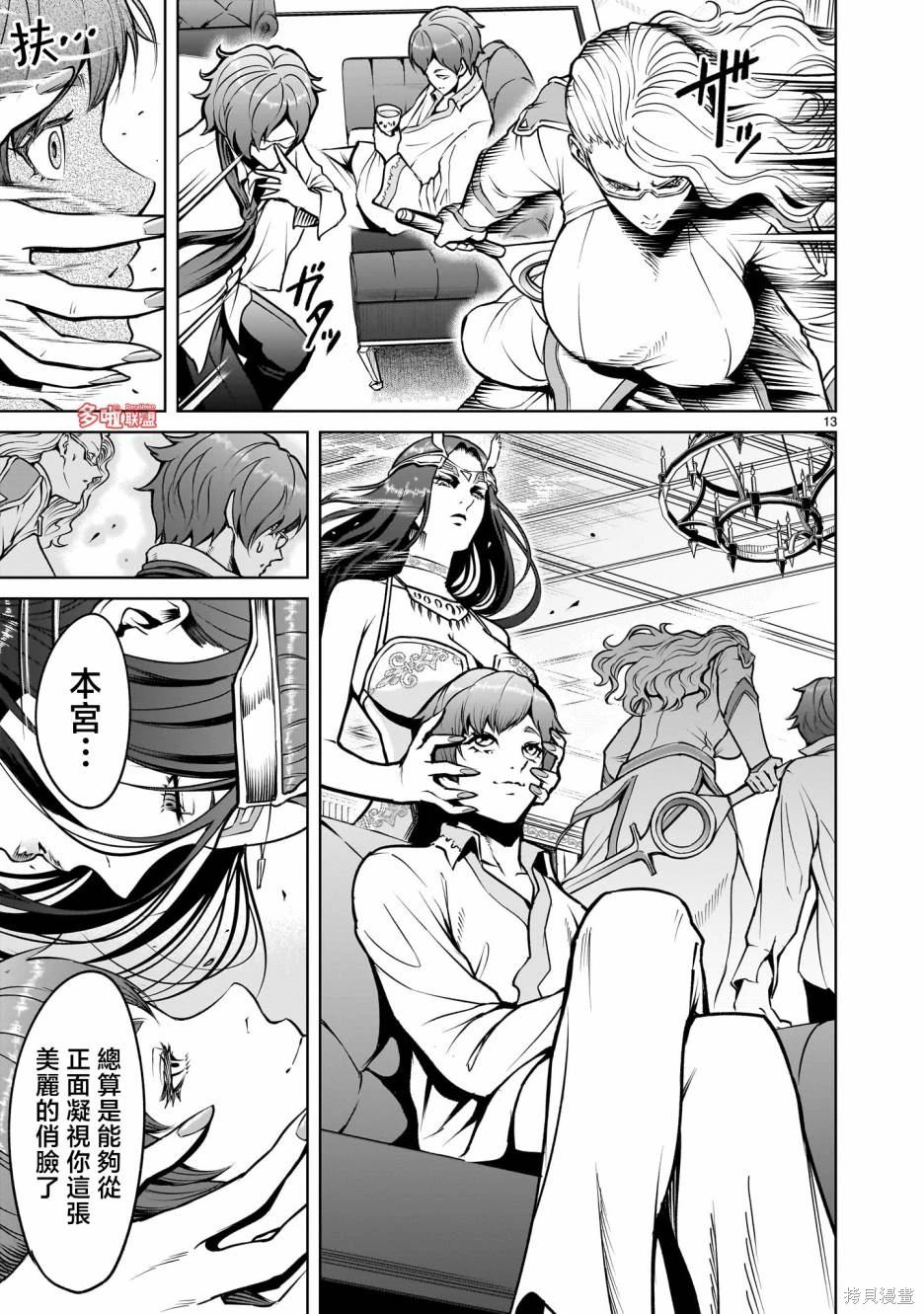 蔷薇园传奇 第67话 第14页