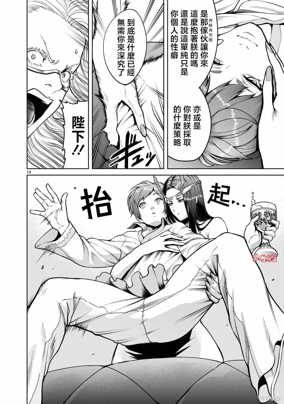 蔷薇园传奇 第67话 第15页