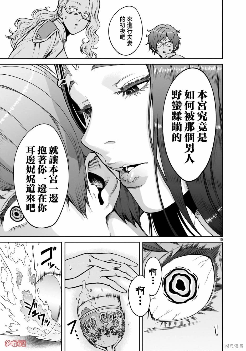 蔷薇园传奇 第67话 第16页