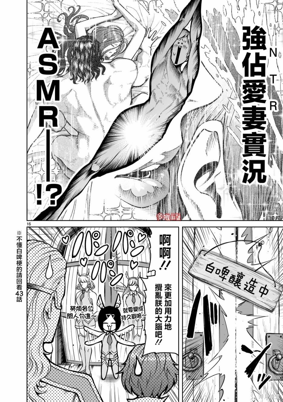 蔷薇园传奇 第67话 第17页