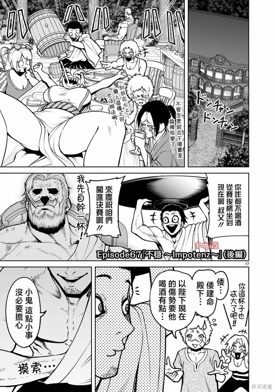 蔷薇园传奇 第67话 第18页