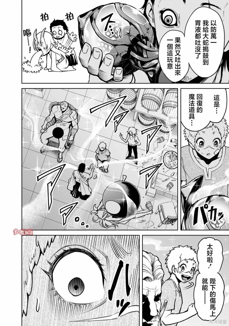 蔷薇园传奇 第67话 第19页