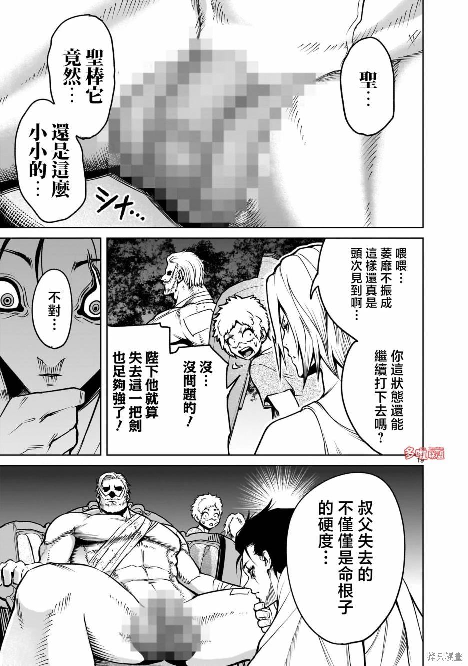 蔷薇园传奇 第67话 第20页