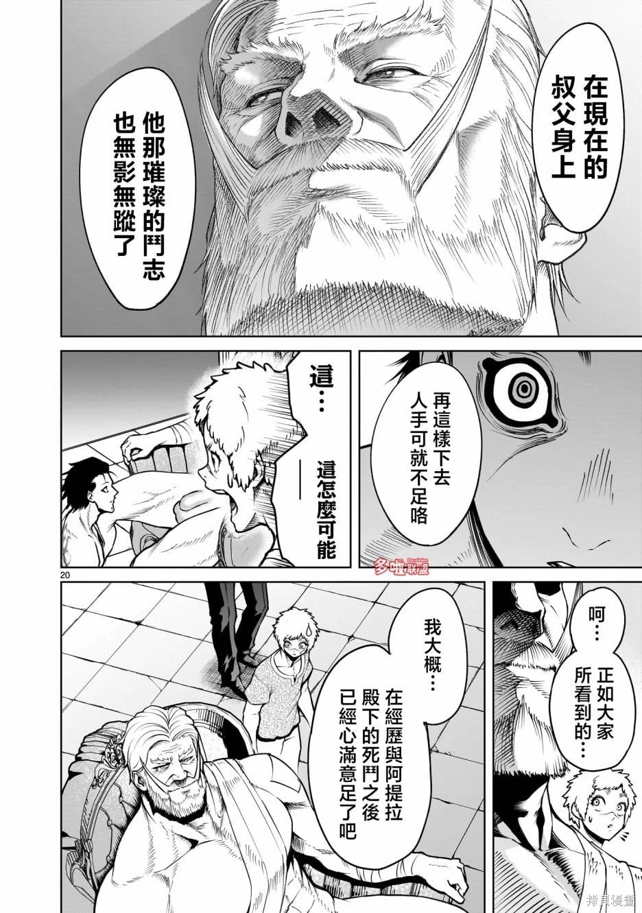 蔷薇园传奇 第67话 第21页