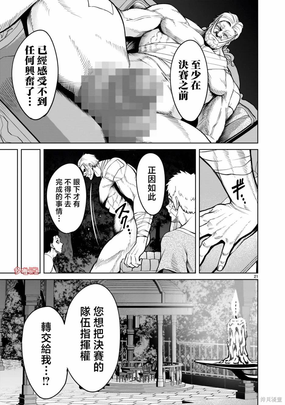 蔷薇园传奇 第67话 第22页