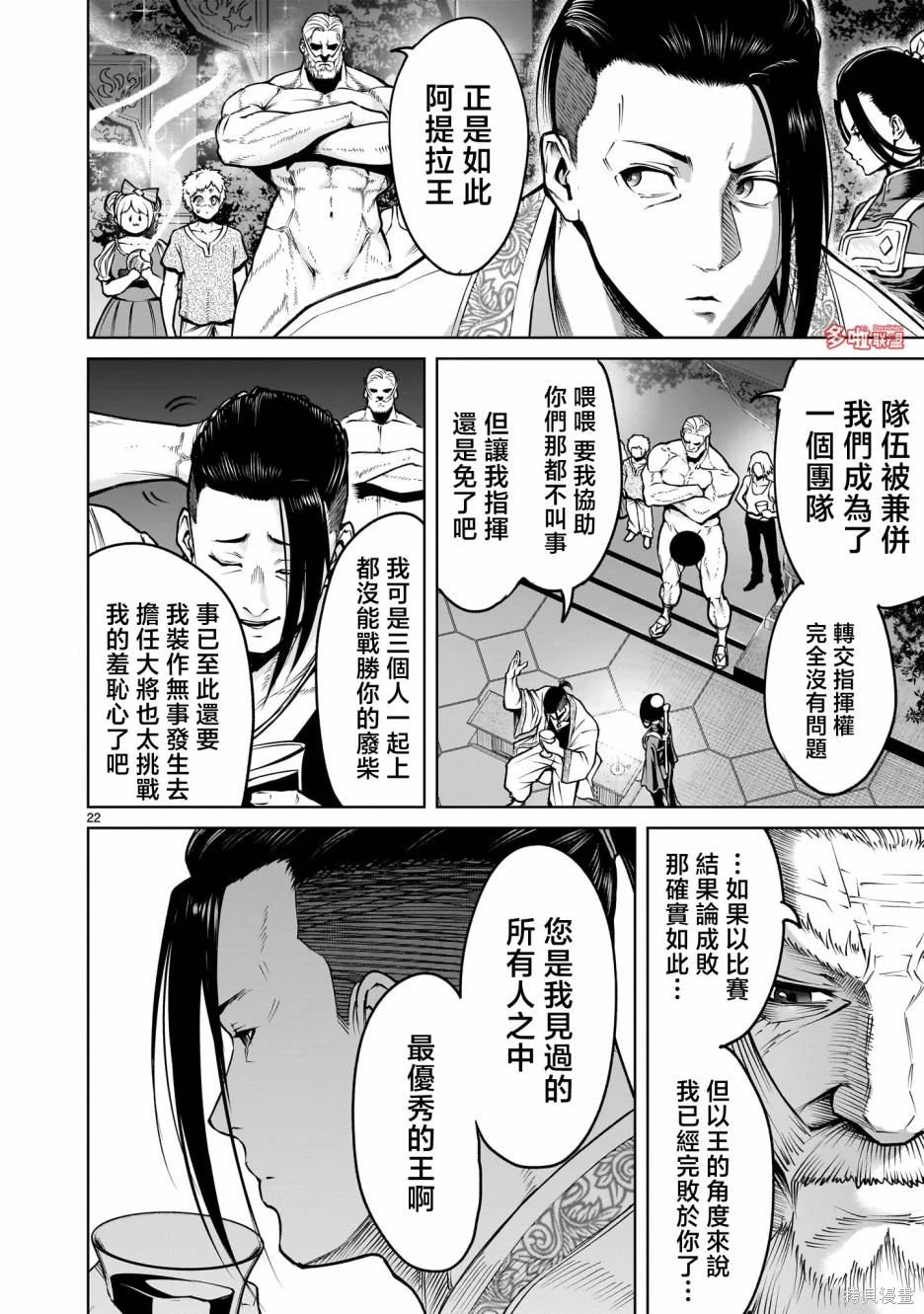 蔷薇园传奇 第67话 第23页