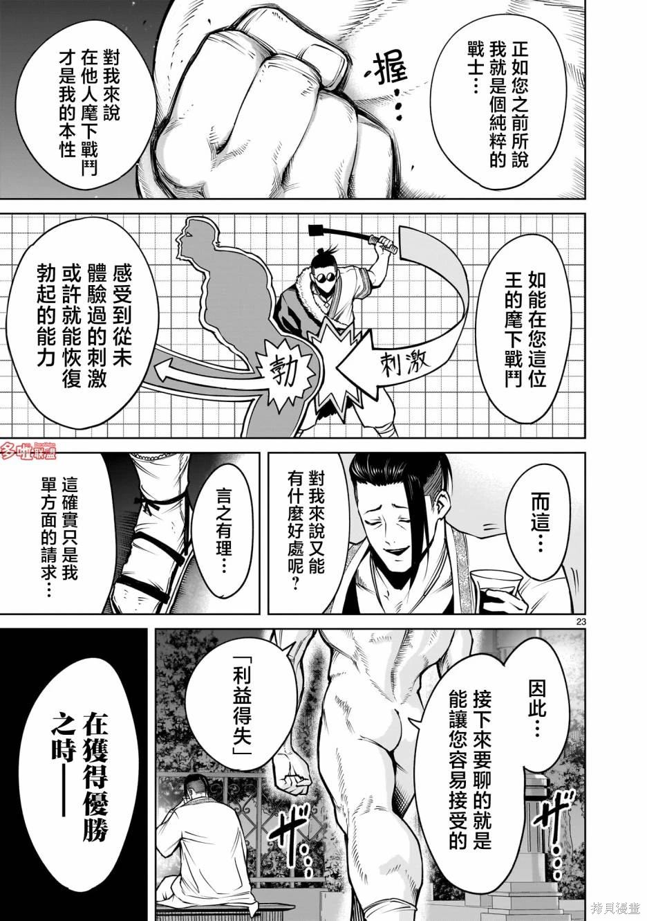 蔷薇园传奇 第67话 第24页