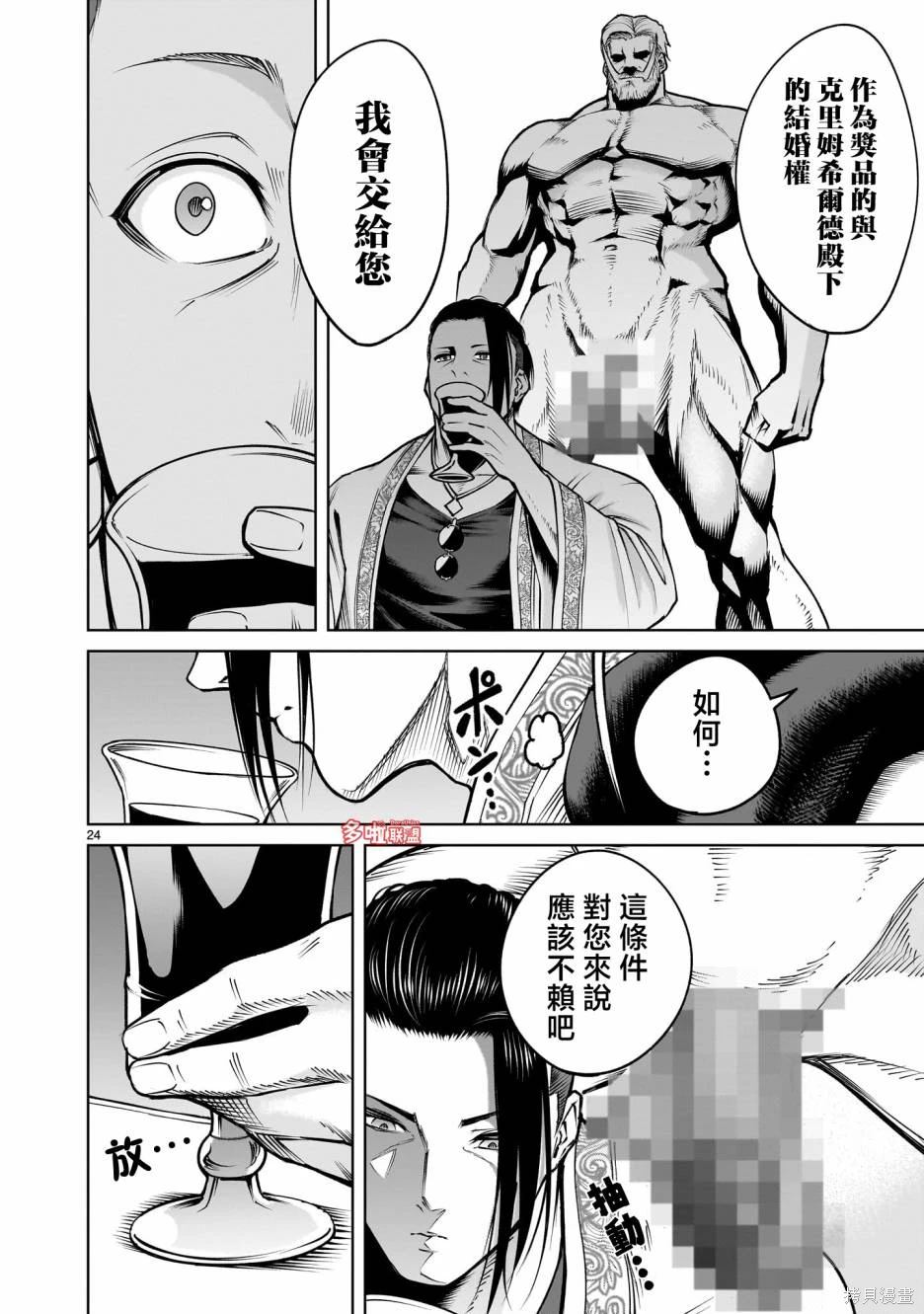 蔷薇园传奇 第67话 第25页