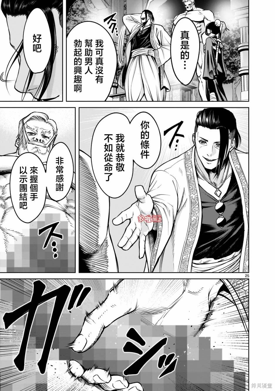 蔷薇园传奇 第67话 第26页